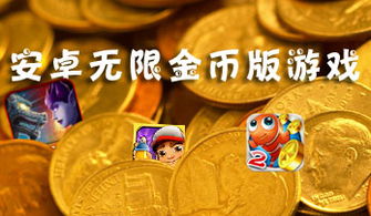 (超能培训班无限金币版)超能培训班带你赚取无限金币，让你事业财富马上翻倍！