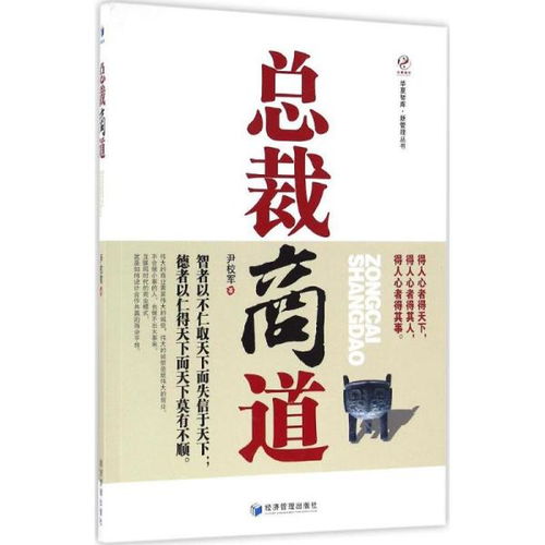 (商道高手 妙游)商道高手妙游：探秘成功之路，智慧引领商海风浪