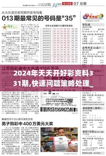 2024六开彩天天免费资料|科学分析解释落实_D版.8.901